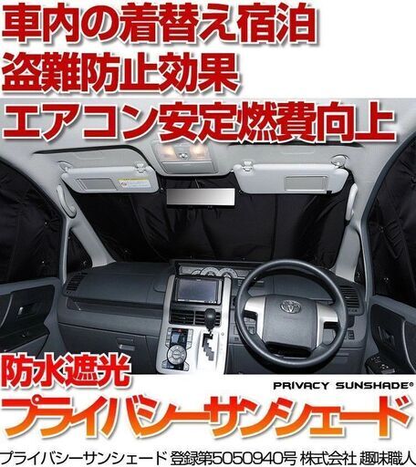 ノア 90系 ヴォクシー 90系の車中泊ならカーテンいらずプライバシー 
