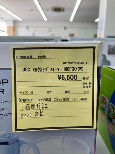 ★ジモティー割あり★★UCC　ﾐﾙｸｶｯﾌﾟﾌｫｰﾏ-/クリ-ニング済み/HG-3844