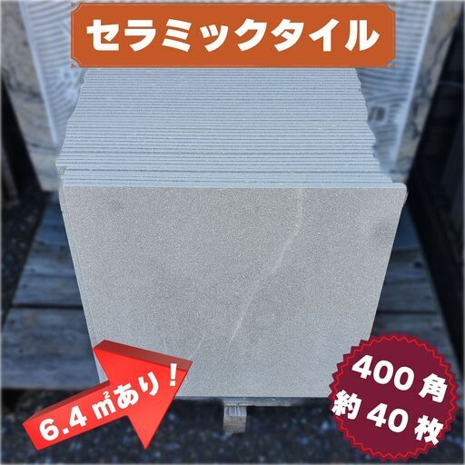 土日引き取り対応可　セラミックタイル（ライトグレー）　DIYでお庭やお部屋を豪華に♪