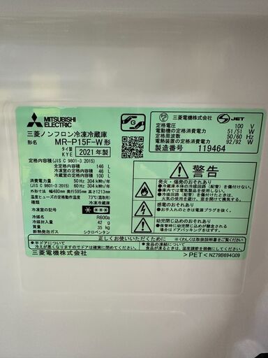 ジモティ来店特価!! 冷蔵庫 三菱 MR-P15F 2021 J-11142 三菱 