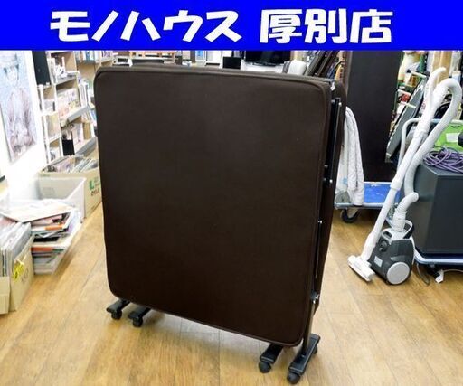 折りたたみベッド シングルサイズ ダークブラウン キャスター付き 簡易ベッド 札幌市 厚別区