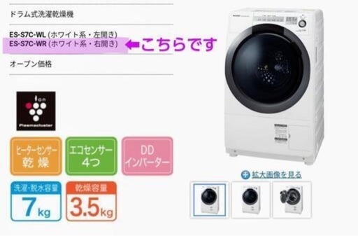SHARP｜シャープ  ES-S7C-WR ドラム式洗濯乾燥機 ホワイト系 [洗濯7.0kg /乾燥3.5kg /ヒーター乾燥(水冷・除湿タイプ) /右開き]