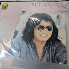 吉田拓郎の中古が安い！激安で譲ります・無料であげます｜ジモティー 