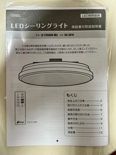 LEDシーリングライト8畳用