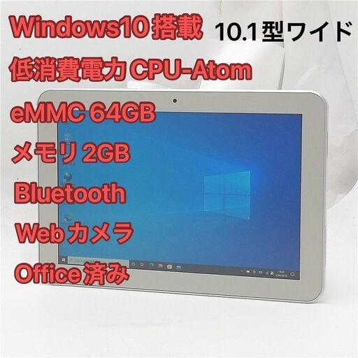 10.1型 東芝 S50  Atom 2GB SSD 無線 Win10 10.1型 東芝 S50 Atom 2GB SSD 無線 Win10