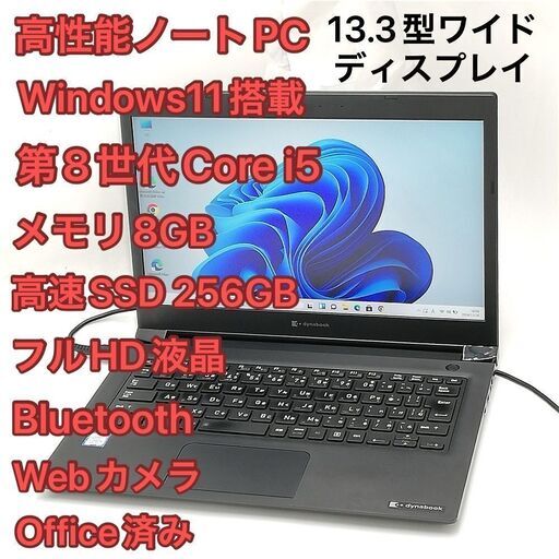 TOSHIBA Dynabook S73 Win11 Office 薄型 軽量