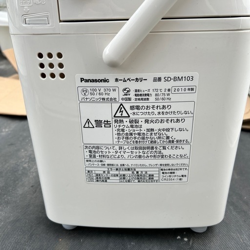 パナソニックホームベーカリーSD-BM103 (にらみ) 蓮田のキッチン家電《ホームベーカリー》の中古あげます・譲ります｜ジモティーで不用品の処分