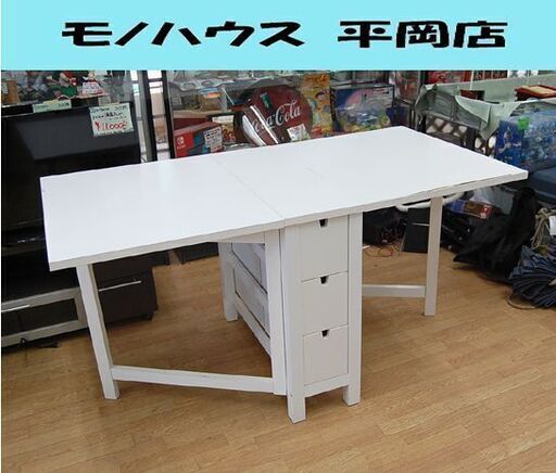 【訳あり】IKEA  ゲートレッグテーブル 折りたたみ 幅152×奥80×高74.5cm ノールデン ホワイト 引き出し収納付き ダイニングテーブル イケア NORDEN 食卓テーブル  札幌市 清田区 平岡