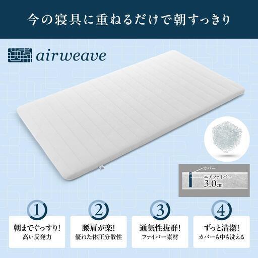 決まりました。　エアウエーヴ01　マットレスパッド