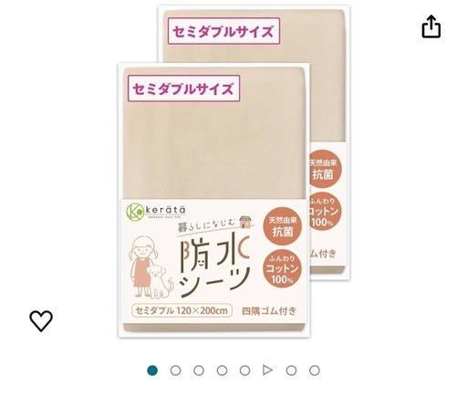 防水シーツ　1枚