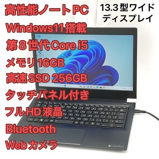 初心者もOK☆良品☆ 高性能パソコン WEBカメラ搭載 人気の赤色dynabook