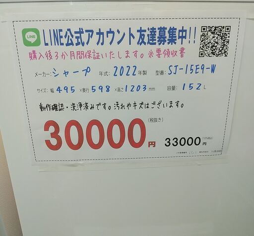 3か月間保証☆配達有り！30000円(税別）シャープ 2ドア 冷蔵庫 152L
