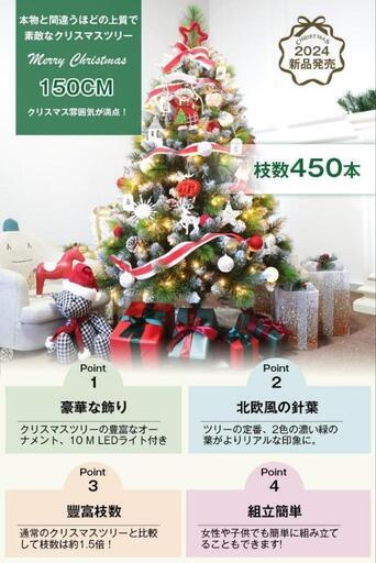直ぐに飾れる✨クリスマスツリー 150cm 20種飾り付 高濃密度 枝数450本