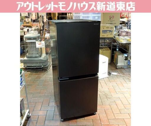 シャープ 2ドア冷蔵庫 152L 2022年製 SHARP SJ-D15H-H マット