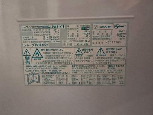 シャープ 両開き 冷蔵庫 SJ-PW31Y 3段 製氷機つき 表面に小さな窪み有