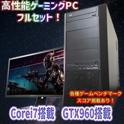 【ゲーミングPCフルセット】i7 6700 GTX960 MS Office搭載 ゲーミングPCフルセット】i7 6700 GTX960 MS Office搭載 ゲーミングPC