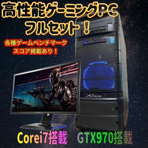 ゲーミングパソコンフルセット i7-4770/メモリ16GB/HDD500GB/GTX1050ti