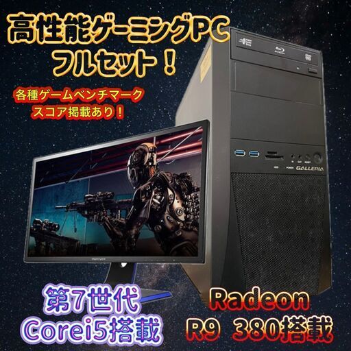 ゲーミングパソコンフルセット i7-4770/メモリ16GB/HDD500GB/GTX1050ti