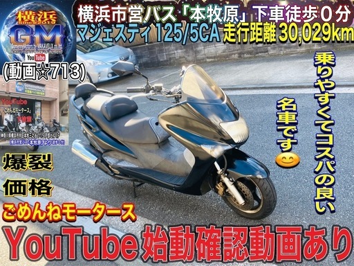マジェスティ125バッテリー新品でコスパ最強な一台^_^ マジェスティ