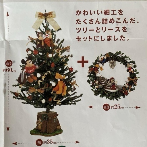 希少品 ディズニー クリスマスツリー&リース セット 千趣会 ベルメゾン