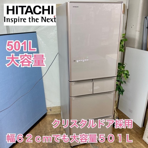 HITACHI 冷蔵庫 R-S5000G 501L 保証書付き R-S5000G：日立の家電品