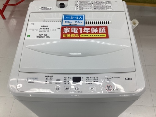 中古 7.0kg 全自動洗濯機 送風乾燥機能 ヤマダ電機 YWM-T70D1 2018年