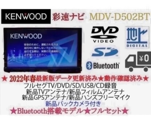 KENWOOD ケンウッド バックカメラ 中古品 美品⭐︎KENWOOD MDV-L502W