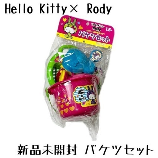 Hello Kitty X Rody 新品未開封 Hello Kitty X Rody バケツセット ハローキティ ロディ 砂場セット 砂場遊び (にこりん) 向島のおもちゃの中古 ...