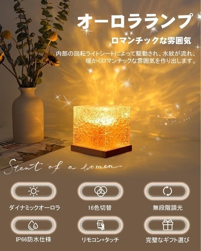 ナイトライト オーロラランプ 卓上ライト 【led目に優しい/リモコン付き/16色変換/明るさ調節】 ウォーターパターンランプ プロジェクターライト 回転ウォーターウェーブランプ LEDライト ダイナミック回転ウォーターリップルナイトライト パーティー/卒業祝い/誕生日 人気 プレゼント