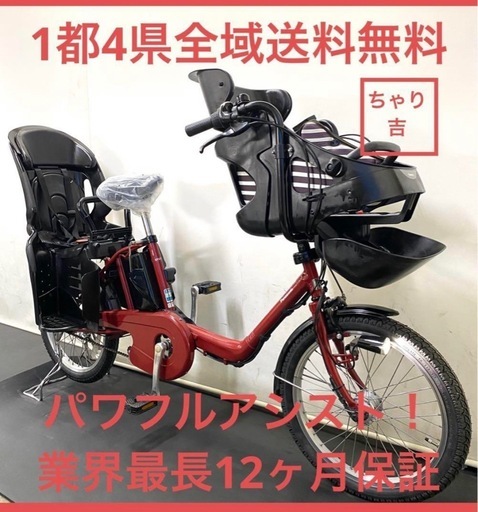 1都4県全域送料無料 業界最長12ヶ月保証 電動アシスト自転車