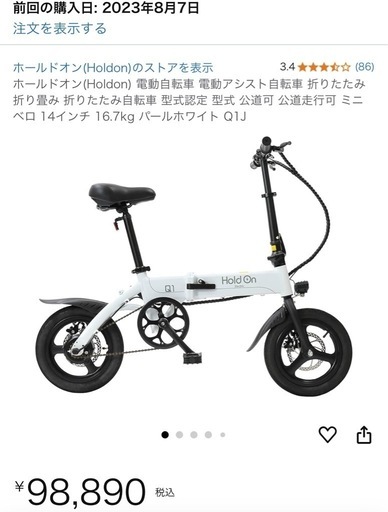 Hold On Q1 電動アシスト自転車 折り畳み 未使用 バッテリー内蔵 Hold