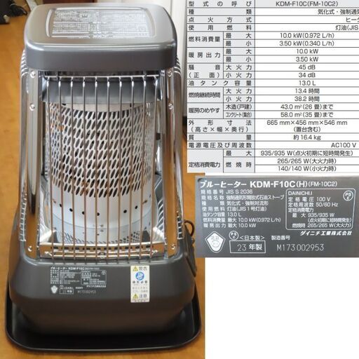 ダイニチ ブルーヒーター FM-10C2（H） 2023年製 業務用ストーブ ダイニチ ブルーヒーター FM-10C2（H） 2023年製 業務用ストーブ FM