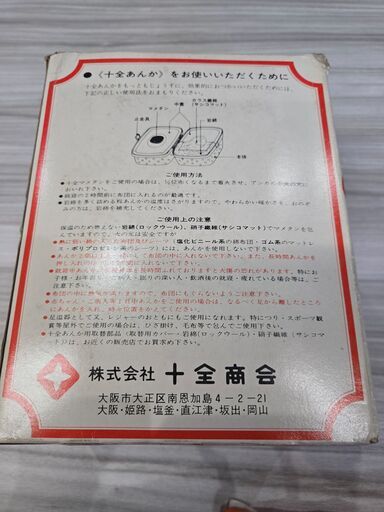 昭和レトロ】 十全あんか 豆炭あんか 3個セット 新品未使用 防寒用品 