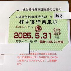 定期券 チケットの中古が安い！激安で譲ります・無料であげます｜ジモティー