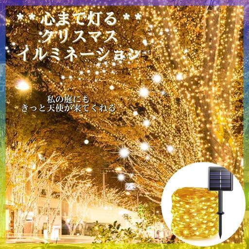 *＊聖夜＊*クリスマスは300個の輝き*＊ソーラーイルミネーション32m 300LED 新品③