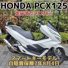 ＰＣＸ125フルカスタムＬＥＤ付き現金も可 (拓実) 葛飾のホンダの中古あげます・譲ります｜ジモティーで不用品の処分