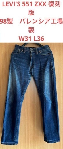 90s USA バレンシア工場製 LEVI'S 551ZXX w31 濃紺 スペシャル デット