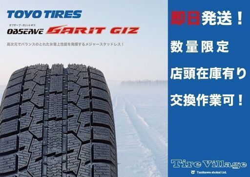 【新品】2024年製 TOYO GARIT GIZ 205/60R16 92T 16インチ スタッドレス 4本 MAZDA3 レガシィB4 SAI プリウスα等　(JRAI) 新品】2024年製 TOYO GARIT GIZ 205/60R16 92T 16インチ スタッドレス