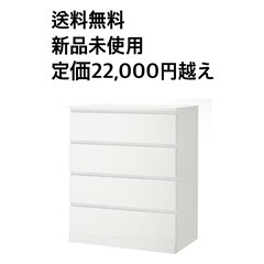 マルム 収納家具(家具)の中古が安い！激安で譲ります・無料であげます｜ジモティー