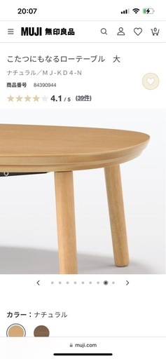 無印良品のこたつ