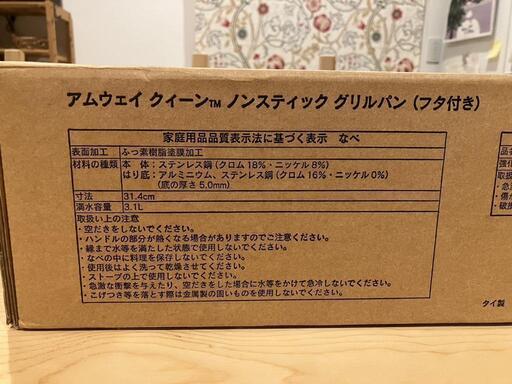 「購入済み」Amway Queen ノンスティック グリルパン 31.4cm