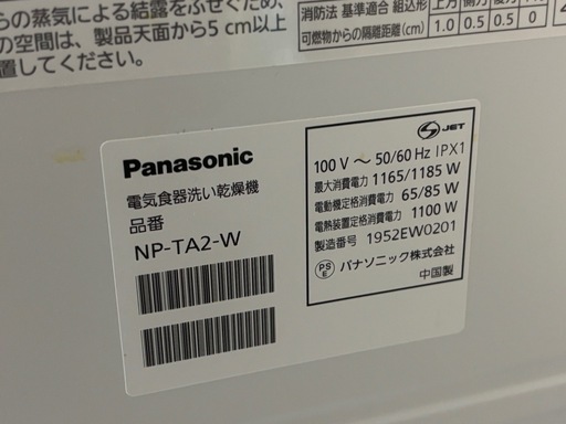お値下げ」食洗機 乾燥機 パナソニック（説明書、部品揃ってます）