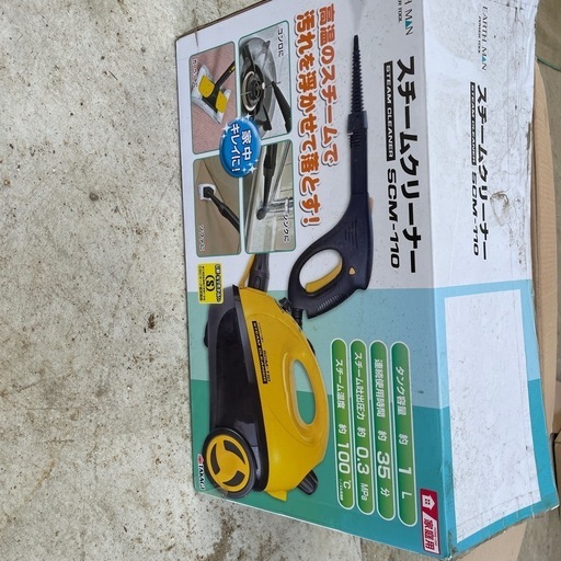 話中スチームクリーナー