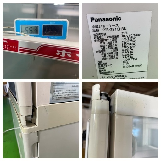 HOT&COLDパススルーショーケース パナソニックSSR-281CH3 冷蔵：タテ形