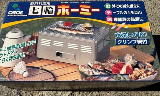 七輪ホーミー　　バーベキューコンロ