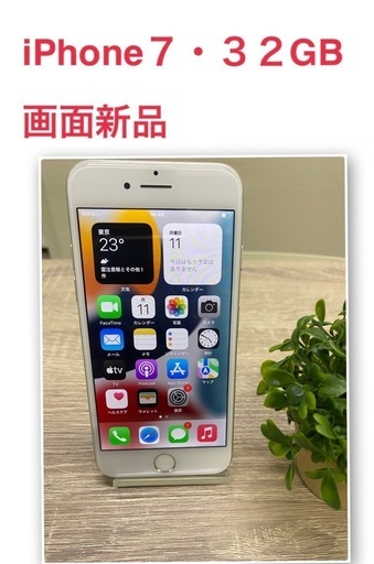 iPhone７ ３２GB ホワイト 画面新品