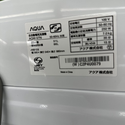 ドリーム川西店御来店限定】アクア 全自動洗濯機 AQR-V7N 7.0kg 23