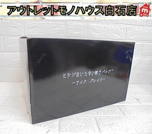 未使用 ヒツジのいらない敷きパッド -アイス・ブレイク- シングル 約200×100cm ブラック 冷感 寝具 黒 札幌市 白石店
