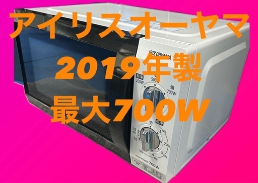 ★ジモティ割あり★ IRISOHYAMA 電子レンジ  21年製 動作確認／クリーニング済み TJ4197 ☆ジモティ割あり☆ IRISOHYAMA 電子レンジ 21年製 動作確認