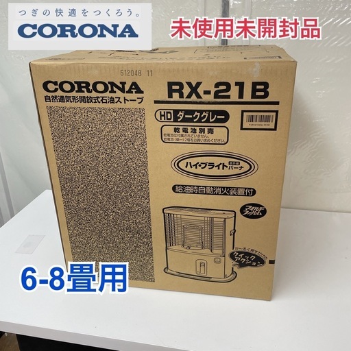 ★リンナイ ガスストーブ★ R-652PMSⅢ-402 都市ガス 停電時 使用可 リンナイ 赤外線 ガスストーブ R-652PMSⅢ-402 都市ガス 停電時 使用可